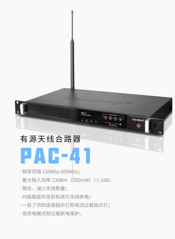 合路器PAC-41