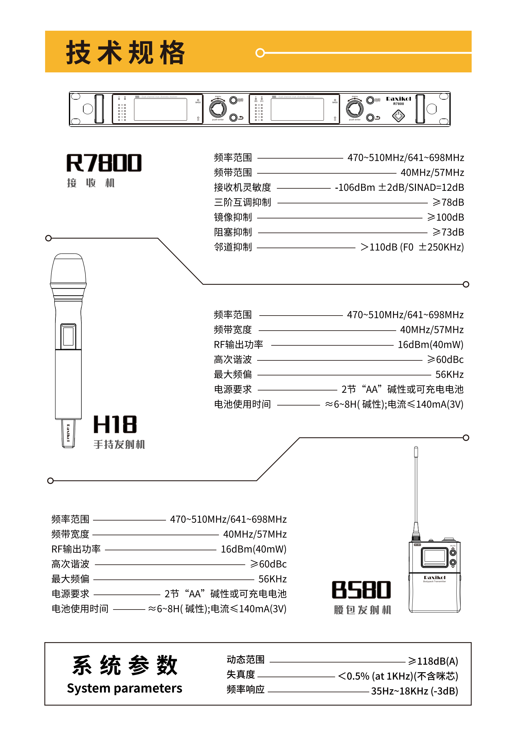 R7800中文说明书1,03_14.png