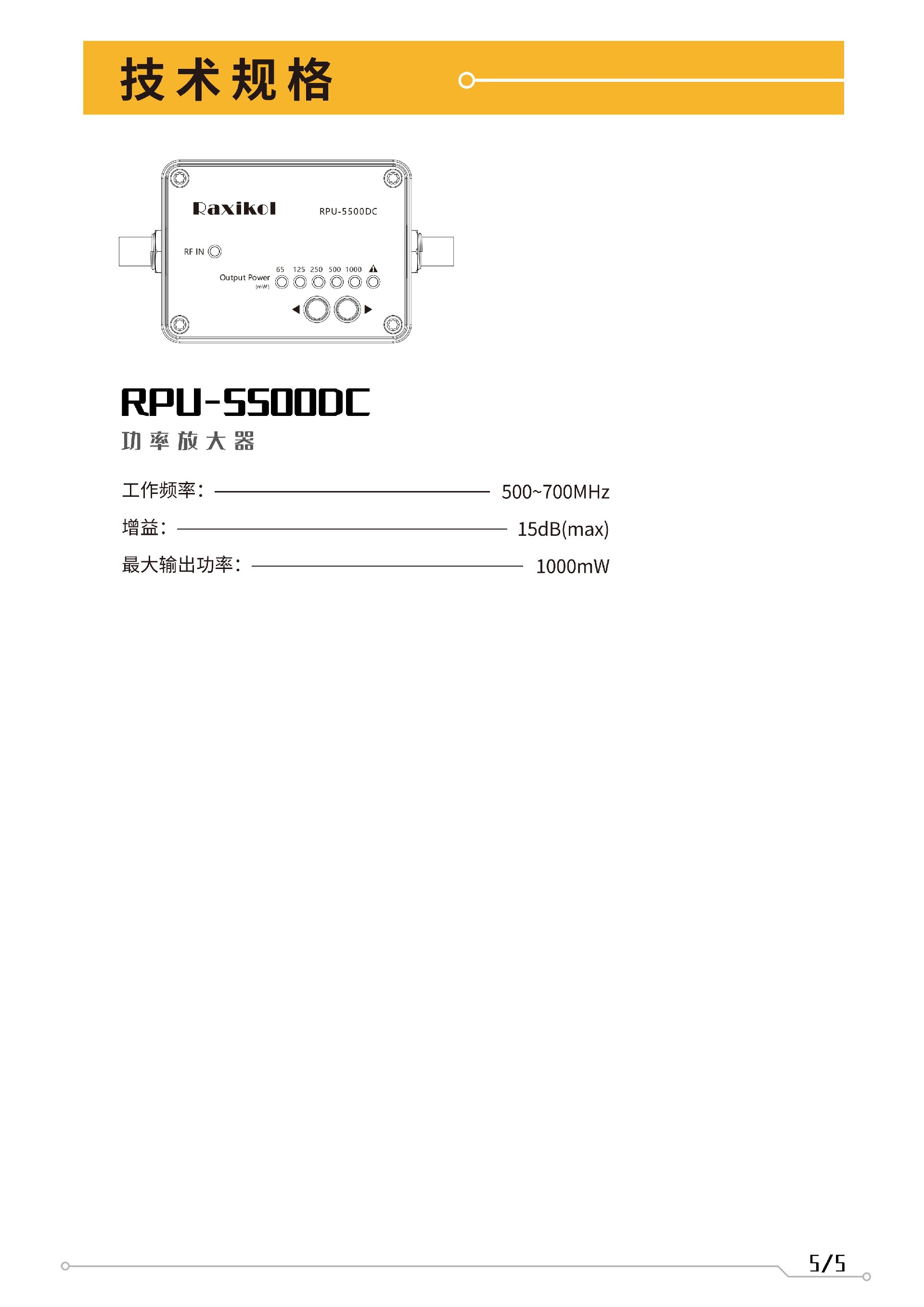RPU-5500DC放大器1.2_06.jpg
