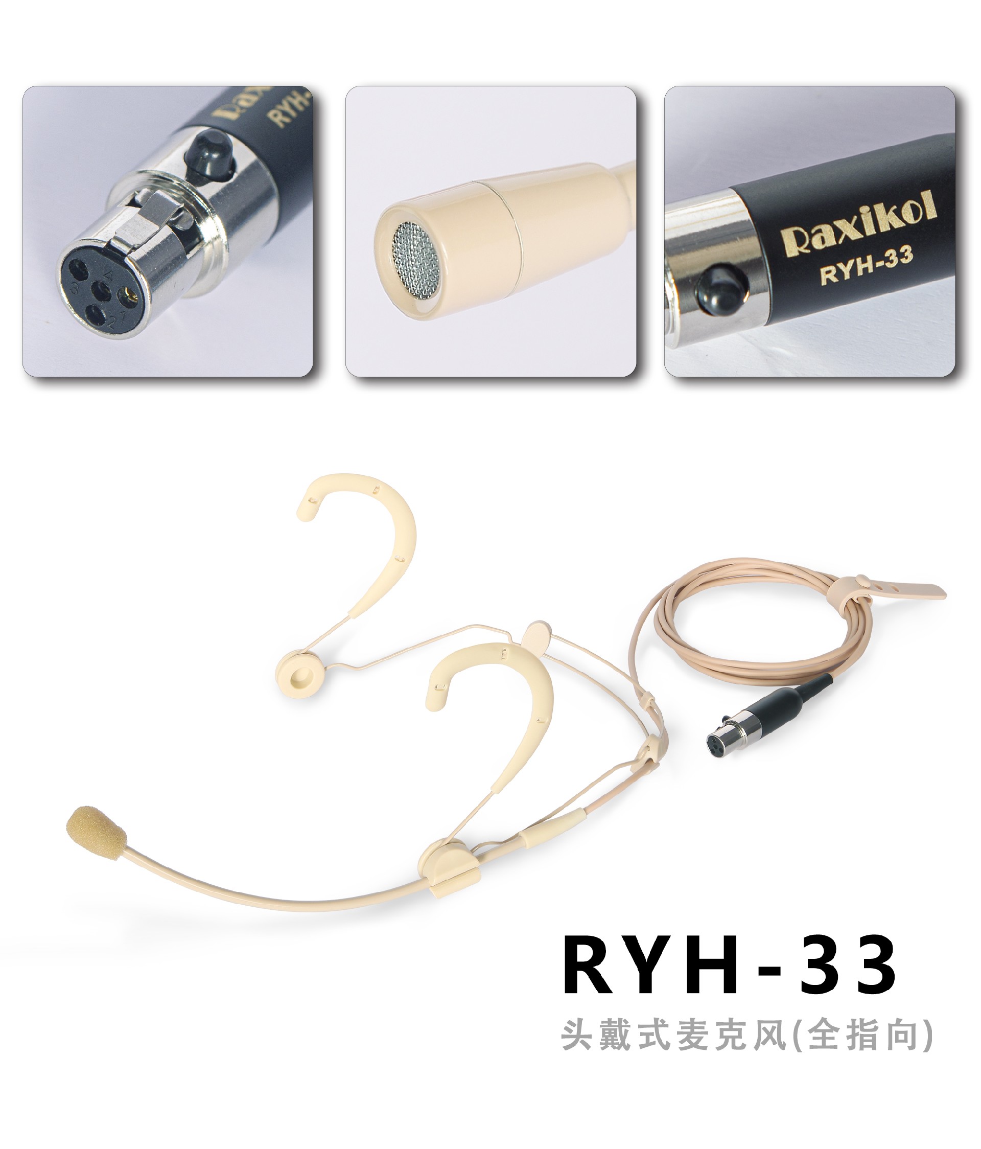 RYH-33(头戴咪）.jpg