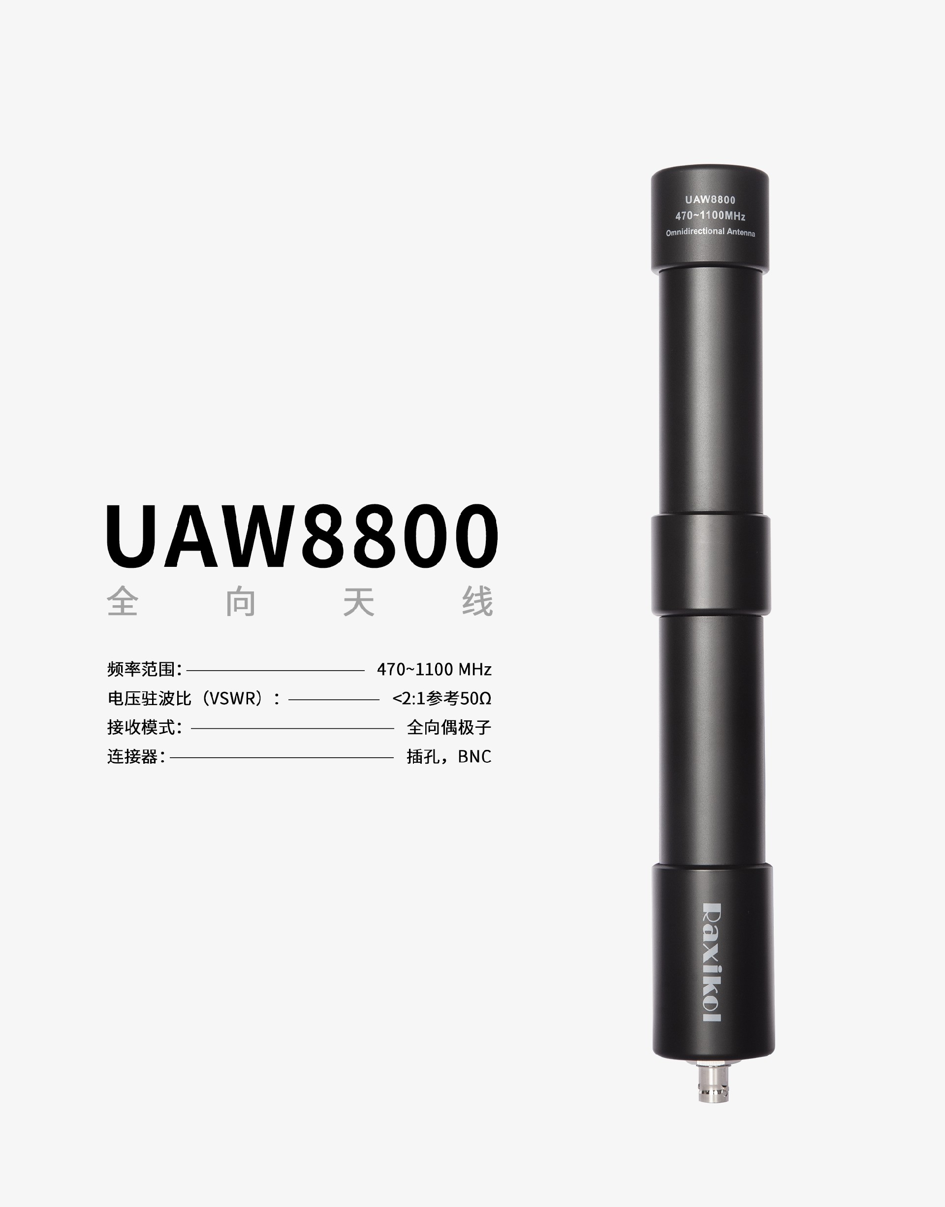 UAW8800全向天线02.jpg